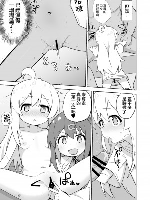 [Okayushop (Okayu)] お兄ちゃんはぷにまん! (お兄ちゃんはおしまい!)｜歐尼醬的軟嫩小穴! [瑞树汉化组] [DL版]_13