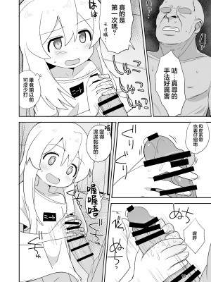 [Okayushop (Okayu)] お兄ちゃんはぷにまん! (お兄ちゃんはおしまい!)｜歐尼醬的軟嫩小穴! [瑞树汉化组] [DL版]_10