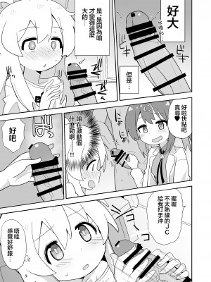 [Okayushop (Okayu)] お兄ちゃんはぷにまん! (お兄ちゃんはおしまい!)｜歐尼醬的軟嫩小穴! [瑞树汉化组] [DL版]_09