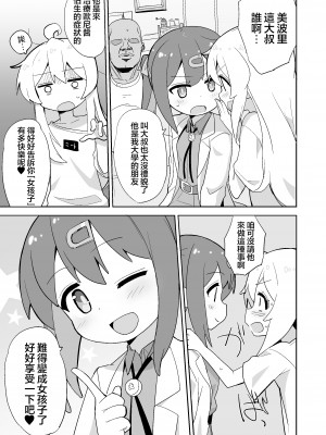 [Okayushop (Okayu)] お兄ちゃんはぷにまん! (お兄ちゃんはおしまい!)｜歐尼醬的軟嫩小穴! [瑞树汉化组] [DL版]_07