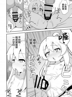 [Okayushop (Okayu)] お兄ちゃんはぷにまん! (お兄ちゃんはおしまい!)｜歐尼醬的軟嫩小穴! [瑞树汉化组] [DL版]_16