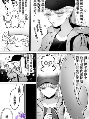 [こんこんとちゅ。] とろけるトウカ〜スライム捕獲編〜｜心荡神驰的冬华〜史莱姆捕获篇〜&nbsp;&nbsp;[橄榄汉化组]_12