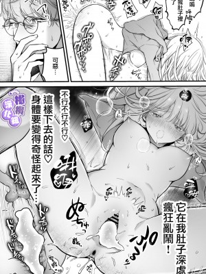 [こんこんとちゅ。] とろけるトウカ〜スライム捕獲編〜｜心荡神驰的冬华〜史莱姆捕获篇〜&nbsp;&nbsp;[橄榄汉化组]_22