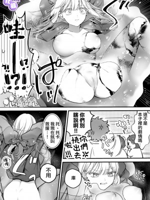 [こんこんとちゅ。] とろけるトウカ〜スライム捕獲編〜｜心荡神驰的冬华〜史莱姆捕获篇〜&nbsp;&nbsp;[橄榄汉化组]_15