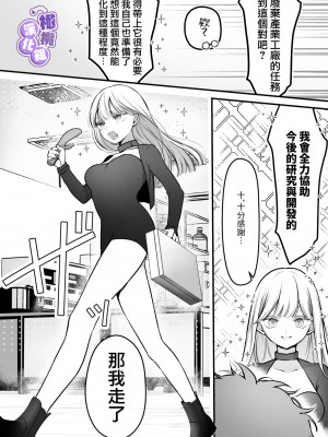 [こんこんとちゅ。] とろけるトウカ〜スライム捕獲編〜｜心荡神驰的冬华〜史莱姆捕获篇〜&nbsp;&nbsp;[橄榄汉化组]_09