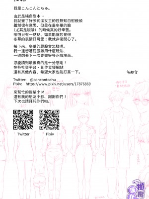 [こんこんとちゅ。] とろけるトウカ〜スライム捕獲編〜｜心荡神驰的冬华〜史莱姆捕获篇〜&nbsp;&nbsp;[橄榄汉化组]_45