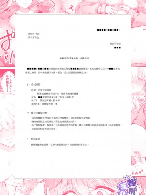 [こんこんとちゅ。] とろけるトウカ〜スライム捕獲編〜｜心荡神驰的冬华〜史莱姆捕获篇〜&nbsp;&nbsp;[橄榄汉化组]_46