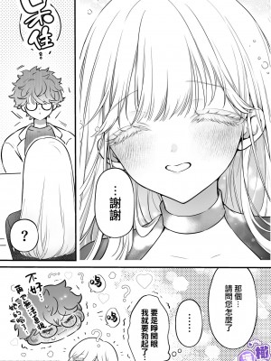 [こんこんとちゅ。] とろけるトウカ〜スライム捕獲編〜｜心荡神驰的冬华〜史莱姆捕获篇〜&nbsp;&nbsp;[橄榄汉化组]_44