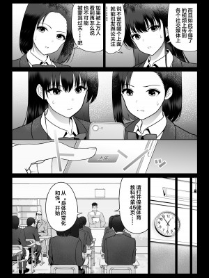 [ななっしー] 絶対服従 [中国翻訳]_39