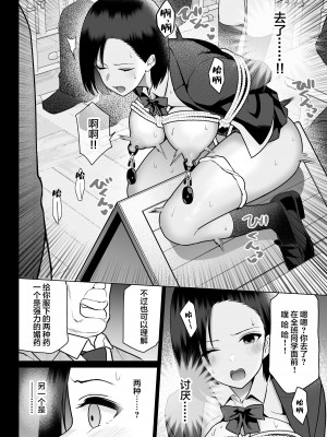 [ななっしー] 絶対服従 [中国翻訳]_66