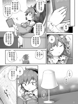 [運命のイカスミ (春雨)] スーパーイド (東方Project) [79%汉化组] [DL版]_17