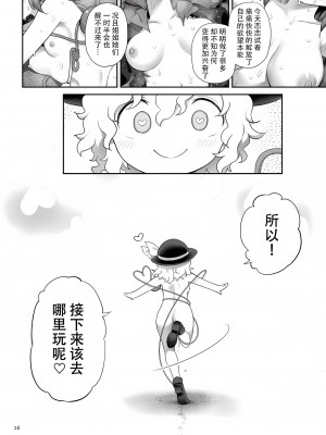 [運命のイカスミ (春雨)] スーパーイド (東方Project) [79%汉化组] [DL版]_26