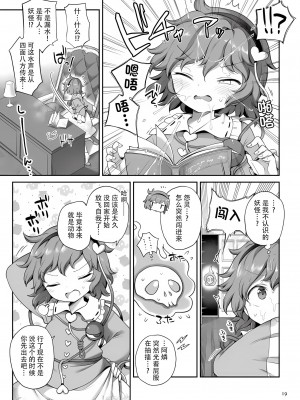 [運命のイカスミ (春雨)] スーパーイド (東方Project) [79%汉化组] [DL版]_19