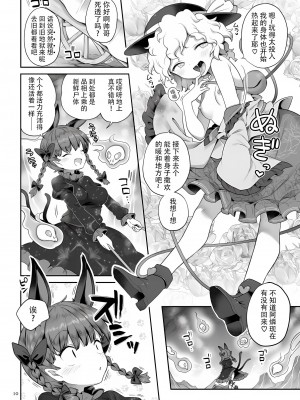 [運命のイカスミ (春雨)] スーパーイド (東方Project) [79%汉化组] [DL版]_10