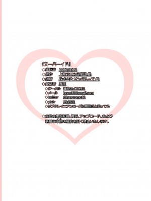 [運命のイカスミ (春雨)] スーパーイド (東方Project) [79%汉化组] [DL版]_27