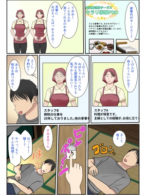 [べにー研究所] 家政婦呼んだら母が来た_05