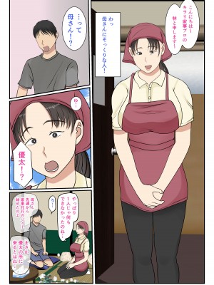 [べにー研究所] 家政婦呼んだら母が来た_06