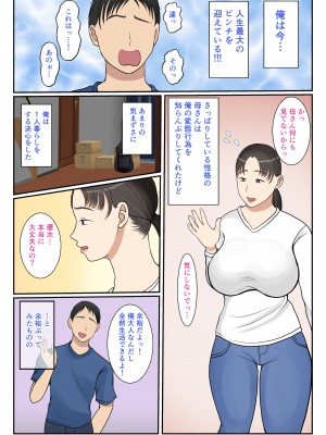 [べにー研究所] 家政婦呼んだら母が来た_03