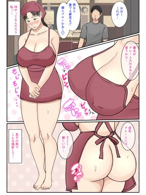 [べにー研究所] 家政婦呼んだら母が来た_27