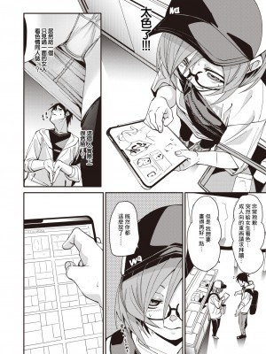 [fu-ta] いべんと (コミックゼロス #105) [中国翻訳] [DL版]_06