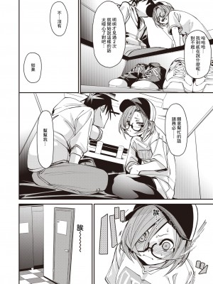 [fu-ta] いべんと (コミックゼロス #105) [中国翻訳] [DL版]_12