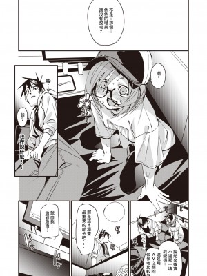 [fu-ta] いべんと (コミックゼロス #105) [中国翻訳] [DL版]_11