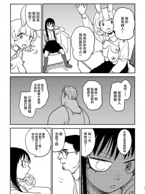 [Room#505 (研そうげん)] better than SEX：A [路过的骑士汉化组] [DL版]_31