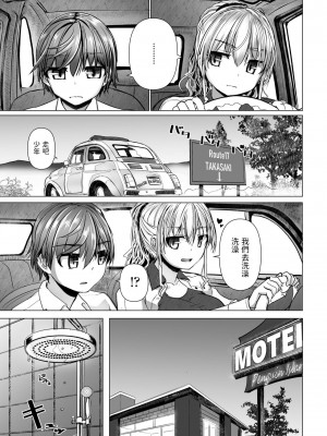[時浜次郎] THE NAKASEN DRIVER 第6話 (COMIC ペンギンクラブ 2023年11月12月合併号)  [中国翻訳]  [DL版]_05