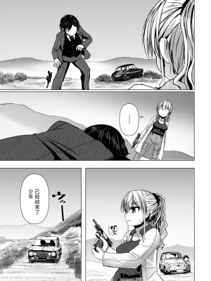 [時浜次郎] THE NAKASEN DRIVER 第6話 (COMIC ペンギンクラブ 2023年11月12月合併号)  [中国翻訳]  [DL版]_03