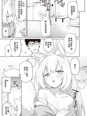 [蟻吉げん] 押しかけ狐の恩返し (COMIC 快楽天 2023年10月号)｜不请自来狐狸报恩 [逃亡者×真不可视汉化组] [DL版]_05