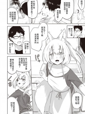 [蟻吉げん] 押しかけ狐の恩返し (COMIC 快楽天 2023年10月号)｜不请自来狐狸报恩 [逃亡者×真不可视汉化组] [DL版]_06