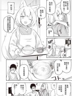 [蟻吉げん] 押しかけ狐の恩返し (COMIC 快楽天 2023年10月号)｜不请自来狐狸报恩 [逃亡者×真不可视汉化组] [DL版]_04