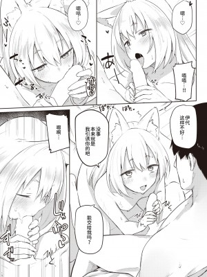 [蟻吉げん] 押しかけ狐の恩返し (COMIC 快楽天 2023年10月号)｜不请自来狐狸报恩 [逃亡者×真不可视汉化组] [DL版]_13