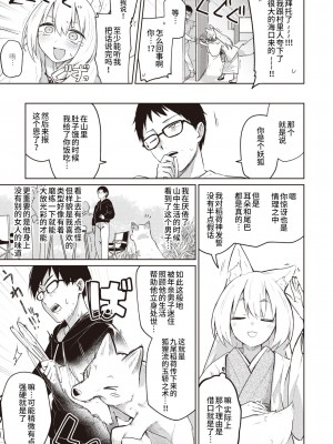 [蟻吉げん] 押しかけ狐の恩返し (COMIC 快楽天 2023年10月号)｜不请自来狐狸报恩 [逃亡者×真不可视汉化组] [DL版]_03