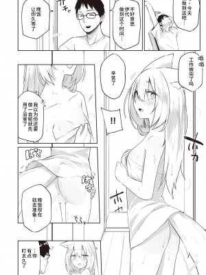 [蟻吉げん] 押しかけ狐の恩返し (COMIC 快楽天 2023年10月号)｜不请自来狐狸报恩 [逃亡者×真不可视汉化组] [DL版]_10
