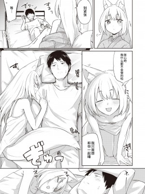 [蟻吉げん] 押しかけ狐の恩返し (COMIC 快楽天 2023年10月号)｜不请自来狐狸报恩 [逃亡者×真不可视汉化组] [DL版]_09
