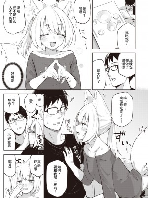 [蟻吉げん] 押しかけ狐の恩返し (COMIC 快楽天 2023年10月号)｜不请自来狐狸报恩 [逃亡者×真不可视汉化组] [DL版]_07