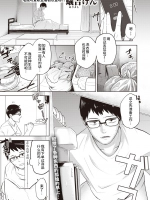 [蟻吉げん] 押しかけ狐の恩返し (COMIC 快楽天 2023年10月号)｜不请自来狐狸报恩 [逃亡者×真不可视汉化组] [DL版]_01