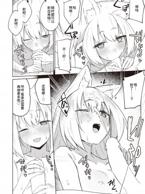 [蟻吉げん] 押しかけ狐の恩返し (COMIC 快楽天 2023年10月号)｜不请自来狐狸报恩 [逃亡者×真不可视汉化组] [DL版]_14