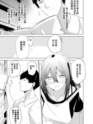 [蟻吉げん] 今様妖綺譚【第1話】(サイベリアplus Vol.17) [逃亡者×真不可视汉化组]_05