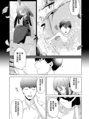 [蟻吉げん] 今様妖綺譚【第1話】(サイベリアplus Vol.17) [逃亡者×真不可视汉化组]_06