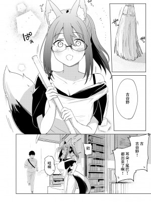 [蟻吉げん] 今様妖綺譚【第1話】(サイベリアplus Vol.17) [逃亡者×真不可视汉化组]_26