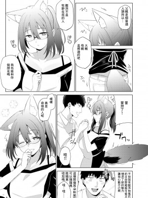 [蟻吉げん] 今様妖綺譚【第1話】(サイベリアplus Vol.17) [逃亡者×真不可视汉化组]_09