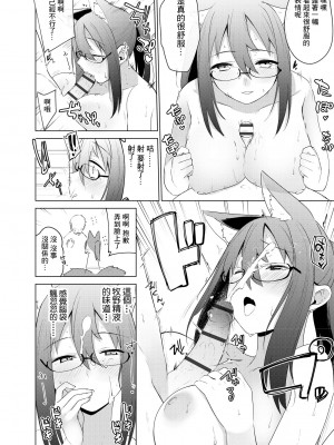 [蟻吉げん] 今様妖綺譚【第1話】(サイベリアplus Vol.17) [逃亡者×真不可视汉化组]_16