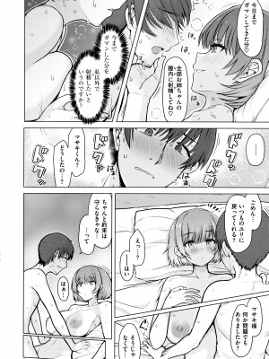 [うぱ西。] ぬくぬく性活 + メロンブックス購入特典 + とらのあな購入特典_110