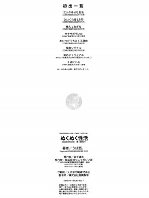 [うぱ西。] ぬくぬく性活 + メロンブックス購入特典 + とらのあな購入特典_164