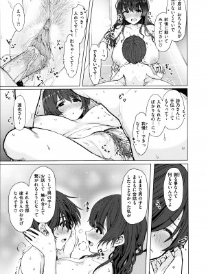 [うぱ西。] ぬくぬく性活 + メロンブックス購入特典 + とらのあな購入特典_141