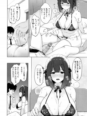 [うぱ西。] ぬくぬく性活 + メロンブックス購入特典 + とらのあな購入特典_090