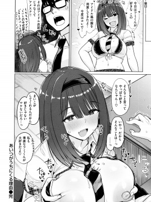 [うぱ西。] ぬくぬく性活 + メロンブックス購入特典 + とらのあな購入特典_098