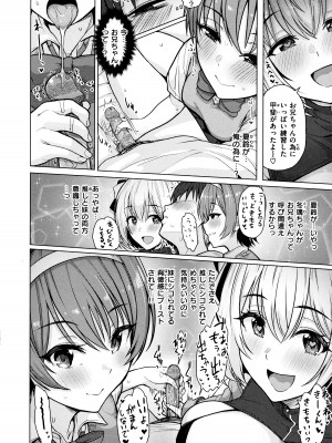 [うぱ西。] ぬくぬく性活 + メロンブックス購入特典 + とらのあな購入特典_064